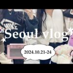 【韓国vlog】3泊４日の韓国旅行🇰🇷/ 渡韓vlog /ソウルでの購入品 / 明洞/弘大/漢江/Seoul trip🇰🇷